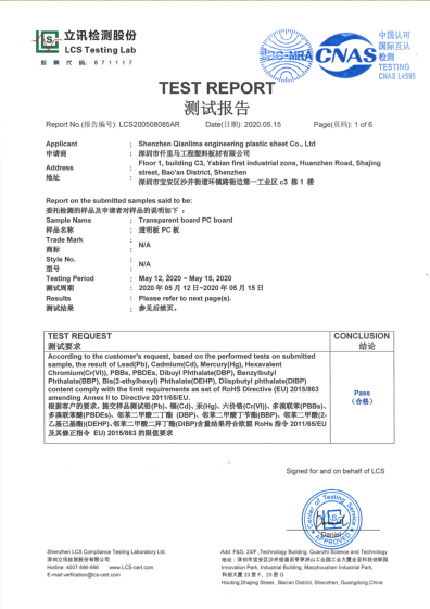 PC材料ROHS報(bào)告